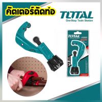 ( Promotion ) สุดคุ้ม คัตเตอร์ตัดท่อ ท่อทองแดง ท่ออะลูมิเนียมTOTAL 53321 3-32มม รุ่นงานหนัก ราคาถูก สาย ยาง และ ท่อ น้ำ ท่อ pvc ท่อ ระบาย น้ํา สาย ยาง สี ฟ้า