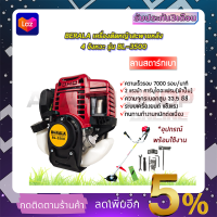 BERALA เครื่องตัดหญ้าสะพายหลัง 4 จังหวะ รุ่น BL-3500