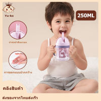 กระบอกน้ำสำหรับเด็กขนาด 250 ml