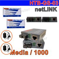 Media Converter 100/1000Mbps Netlink HTB-GS-03