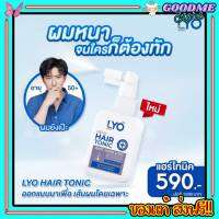 LYO HAIR TONIC - ไลโอ แฮร์โทนิค ไลโอ ส่งฟรี!! LYO Hair tonic - ไลโอ แฮร์โทนิค 30ml. เร่งผมยาว ผมบาง วิธีแก้ผมร่วง แก้ผมร่วง