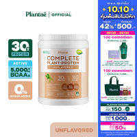 (ส่งฟรี) Plantae Complete Plant Protein : Active BCAAs รส Nude (Unflavor) 1 กระปุก ขนาด 800g : โปรตีนพืช รสจืด