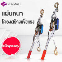 Zenmall รอกสลิง รอกสลิงมือดึง รอกโยกสลิง แข็งแรง ทนทาน รอกสลิง รอกสลิงมือโยก รอกสลิงพร้อมกิ๊ปดึงสายไฟ รอกสลิง อเนกประสงค์