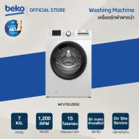 [ส่งฟรี][ติดตั้งฟรีทั่วประเทศ]Beko เครื่องซักผ้าฝาหน้า 7 กก. รุ่น WCV7612BS0 รอบปั่น 1200 RPM โปรแกรมซัก 15 โปรแกรม สูง 84 Cm + ฟรีขาตั้ง