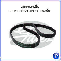 สายพานราวลิ้น CHEVROLET ZAFIRA 1.8L เชฟโรเลต ซาฟิร่า เครื่อง 1.8 ( จำนวนฟัน 162 ) ( หน้ากว้าง 20MM ) แบรนด์ GATES เกตส์ ราคาต่อ 1 ชิ้น