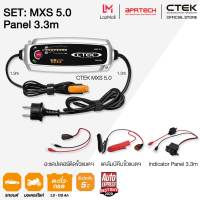 CTEK เซ็ท MXS 5.0 Panel 3.3m [เครื่องชาร์จแบตเตอรี่ MXS 5.0 + Indicator Panel 3.3m] [สำหรับรถยนต์และรถมอเตอร์ไซค์]