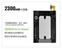 แบตเตอรี่ สำหรับ HTC One M7 802D 802T 802W 801E 801S 801N BN07100 2300mAh