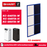 แผ่นกรองกลิ่น FZ-G40DFE สำหรับเครื่องฟอกอากาศ SHARP รุ่น KC-G40TA-W  / KC-G40TA-H /  KC-G50TA-W แผ่นคาร์บอน Deodorizing Filter