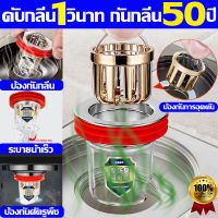 ?ดับกลิ่น1 วินาท กันกลิ่น 50 ปี ? ฝาปิดท่อระบาย ดักกลิ่นท่อน้ำ ฝาท่อดักกลิ่น เทคนิคเยอรมัน (สแตนเลส304) ระบายน้ำเร็ว ป้องกันการอุดตัน กันกลิ่นเหม็น กันแมลง กันกลิ่นท่อน้ำ ฝาปิดท่อน้ำทิ้ง ที่ปิดท่อระบาย ฝาปิดท่อระบายน้ำ ฝาท่อกันกลิ่น