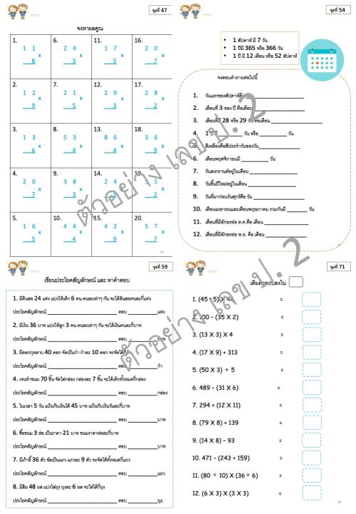 ใบงาน-แบบฝึกหัดวิชา-คณิตศาสตร์-ชั้นประถมศึกษาปีที่-2