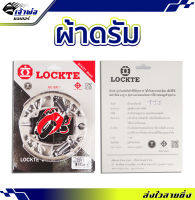 {ส่งเร็ว} ผ้าเบรค Lockte ใช้กับ Vespa S LX LT LXV 125 150 ผ้าเบรคหลัง ผ้าเบรคมอไซค์ ผ้าเบรครถมอไซ ผ้าดรัมเบรค