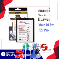 แบตเตอรี่ Huawei Mate10 Pro / Mate 10pro / P20 Pro / Mate10 / Mate20 / HB436486ECW แบต แบตมือถือ แบตโทรศัพท์ แบตเตอรี่โทรศัพท์ สินค้ารับประกัน 1ปี