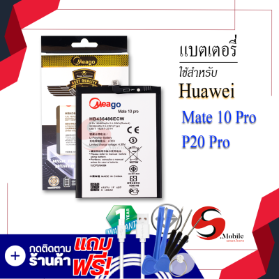 แบตเตอรี่ Huawei Mate10 Pro / Mate 10pro / P20 Pro / Mate10 / Mate20 / HB436486ECW แบต แบตมือถือ แบตโทรศัพท์ แบตเตอรี่โทรศัพท์ สินค้ารับประกัน 1ปี