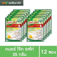 คนอร์ โจ๊กซอง รสไก่ 35 กรัม - 12 ซอง