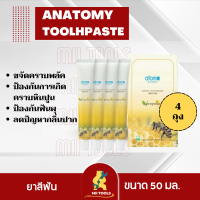 !! พร้อมส่ง !! ยาสีฟัน อะโทมี่ อะโทมี่ ทูธเพสต์ ขนาด 50 กรัม 4 หลอด เพื่อสุขภาพเหงือกและฟัน Atomy toothpaste size 50 g. x4