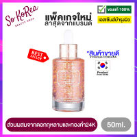 เอสเซนส์ เซรั่ม บำรุงผิวหน้า Coreana ORTHIA Perfect Collagen 24K Rose Gold Essence 50ml. คุณค่าจากดอกกุหลาบและทองคำ24K บำรุงล้ำลึก เก็บความชุ่มชื้น ร้าน Sokorea