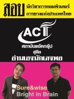 คู่มือสอบนักวิชาการคอมพิวเตอร์ การยางแห่งประเทศไทย ปี 2565