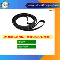 สายพานขับแกนหัวพิมพ์ 24 นิ้ว HP Designjet T610/1100/Z2100/Z2300/Z3100 Belt 24 (ORG)