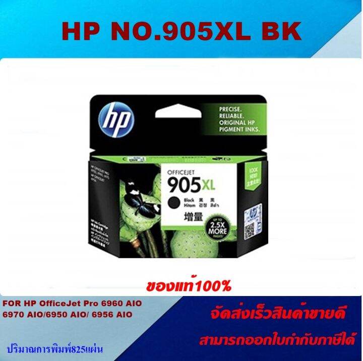 ตลับหมึกอิงค์เจ็ท-hp-no-905xl-bk-c-m-y-ของแท้100-ราคาพิเศษ-for-hp-officejet-pro-6950-6956-6960-6970