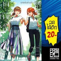 สุดท้ายก็คือเธอบทแห่งซาเอกิ ซายากะ เล่ม 1-3 (LN) | Phoenix Magenta Light Novel