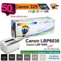 หมึก canon325 LBP6030 / MF3010 / LBP6030 / LBP6030w ตลับหมึกพิมพ์ 2,100 แผ่น คุณภาพสูง Balloon สีดำเข้ม #หมึกเครื่องปริ้น hp #หมึกปริ้น   #หมึกสี   #หมึกปริ้นเตอร์  #ตลับหมึก