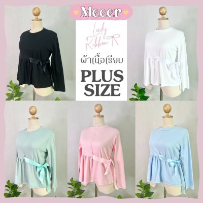 เสื้อยืดแขนยาว รุ่นผูกริบบิ้น PLUS SIZE "ผ้าเรียบ" Meeer Lady Ribbon ไซส์ใหญ่ สำหรับสาวอวบ