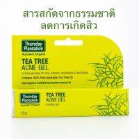 ? [พร้อมส่ง] Thursday Plantation Tea Tree Acne Gel เจลแต้มสิ ว จากส่วนผสมของน้ำมันทีทรีบริสุทธิ์ ( 10 กรัม ) [ 1 กล่อง ] [ Best Price!! ]