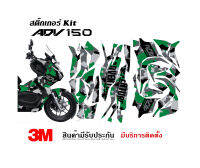 สติ๊กเกอร์ Honda ADV 150 ลาย พราง