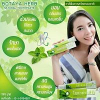 ยาสีฟันโบทาย่าเฮิร์บ  Botaya herb (1หลอด/50กรัม)
