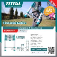 Total บันไดอลูมิเนียม 8 ขั้น (ยืดได้ หดได้) รับน้ำหนักสูงสุด 150 Kg. รุ่น THLAD08081 ( Telescopic Ladder )