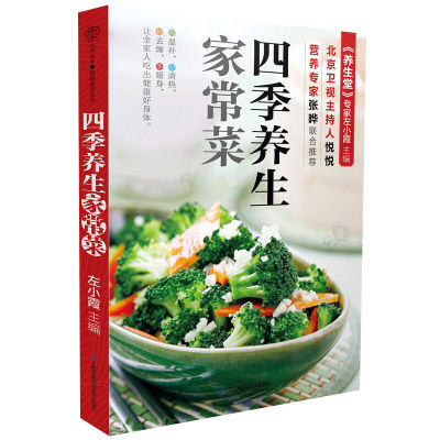 Four seasons health preserving home cooking recipe book home cooking Daquan food xiangai Kitchen Recipe Book Daquan