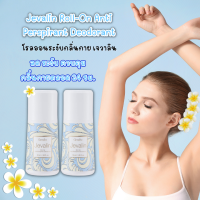 ส่งฟรี โรลออนระงับกลิ่นกาย เจวาลิน กิฟฟารีน[เซต2ขวด] |Jevalin Rool- On Anti-Perant Deodorant Giffarine|#ความงาม พร้อมส่ง