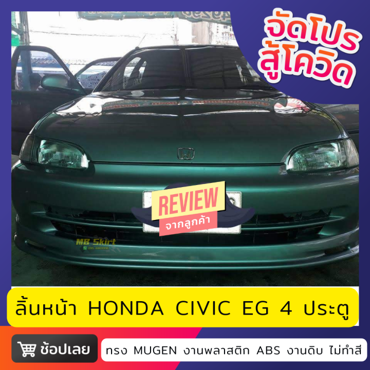 ลิ้นหน้า-honda-civic-eg-4door-งานพลาสติก-abs-งานไทย-ไม่ทำสี