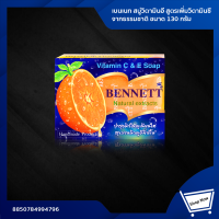 BENNETT เบนเนท C&amp;E สบู่ส้ม 130 กรัม. BENNETT C&amp;E Soap Natural Extracts 130 g.