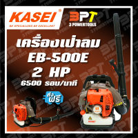 เครื่องเป่าลม BLOWER KASEI EB-500-E**ส่งฟรี**