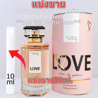 Victoria Secret Love edp for women 10มิล แบ่งขาย น้ำหอมแท้ กดแบ่งจากขวด