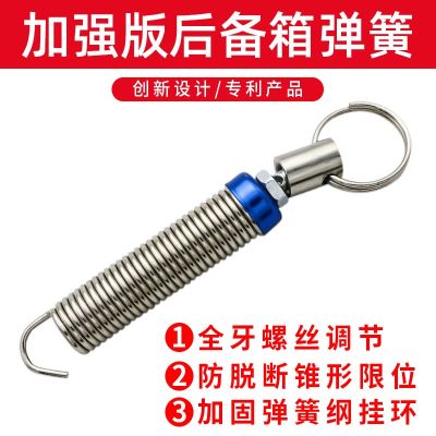 【JH】 Car trunk spring automatic lifter car lift adjustable open general modification
