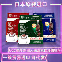 ใหม่กาแฟแขวนหู UCC ญี่ปุ่น Yoshishi สีเขียวนักเรียนมืออาชีพอเมริกัน Powderpang07กาแฟดำ