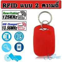 RFID แบบ 2 ความถี่ สีแดง RED 1 ตัว IC+ID UID 13.56MHZ RFID 125KHZ T5577 EM4305 Dual Chip Frequency RFID Tag Smart Ring Cards Key Fob Price Active Wrist Waterproof