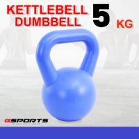 [คุณภาพดี]  ดัมเบลหูหิ้ว  5 กก. KETTLEBELL  ราคาต่อชิ้น ผลิตจากวัสดุพลาสติกเกรดเอ สีสรรสวยงาม  แข็งแรง ทนทาน ราคาประหยัด บริหารกล้ามเนื้อได้ทั่วร่างกาย