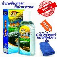 X-1 Plus น้ำยาเคลือบกระจกเอ็กซ์ วัน พลัส X-1 Plus RAIN CLEAN เคลือบกระจก กันน้ำเกาะกระจก กันคราบน้ำ