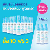 [10 free 3] สเปรย์แอลกอฮอล์ พกพา ขวดเรียว 30 ml ฟู้ดเกรด 75% v/v ฆ่าเชื้อโรค ช้อนส้อม ภาชนะ ฉีดมือ โดนอาหารได้ รสไม่ขม เพียวสปูน Pure Spune