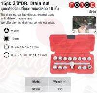 FORCE ชุดเครื่องมือเปลี่ยนถ่ายของเหลว 15 ชิ้น 15pc 3/8"DR. Drain nut  Model 915G2