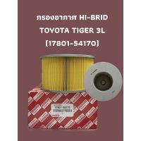 กรองอากาศ HI-BRID TOYOTA TIGER 3L (17801-54170)