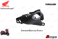 ฝาครอบขายึดกระจกมองหลังด้านขวา รถทุกสี สำหรับรถ HONDA รุ่น FORZA350 สินค้าแท้จากศูนย์100% หมายเลขอะไหล่ 88215-K-1B-T00ZA