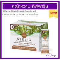 หญ้าหวาน กิฟฟารีน สตีเวีย Giffarine Stevia สารสกัดจากหญ้าหวาน (40 ซอง)