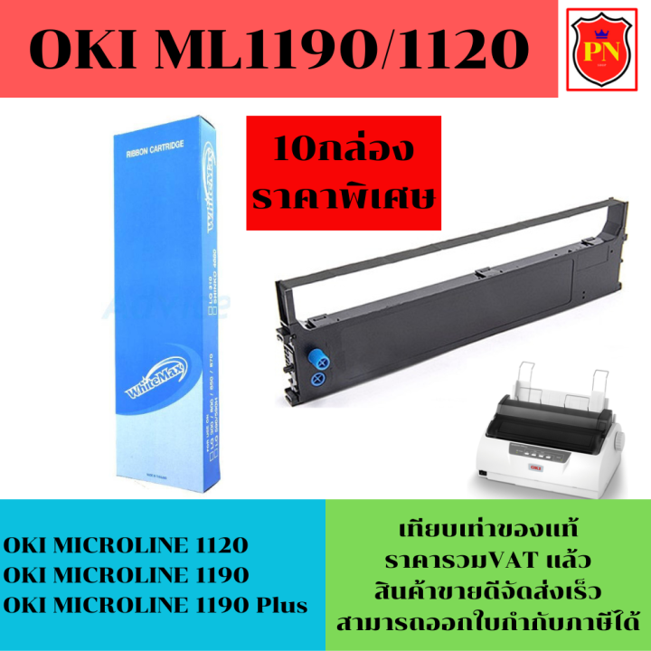 ตลับผ้าหมึกเทียบเท่า-oki-1120-1190-ราคาพิเศษ-สำหรับเครื่อง-oki-ml-1120-1190