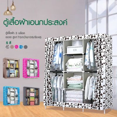 MGN ตู้เสื้อผ้า DIY  3 บล๊อค เปิดข้าง 04 [โครงเหล็กเคลือบกันสนิม] ตู้ใส่เสื้อผ้าพับเก็บได้พร้อมผ้าคลุม ตู้เสื้อผ้า - ลายขวดนม F-3