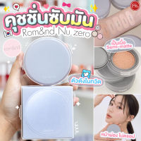 Kimhanshops Romand Nu Zero Cushion