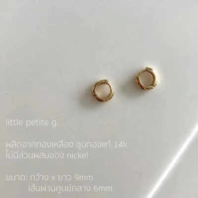 grumpy, little petite g. size 6 mm. (ราคาต่อคู่/price per pairs)